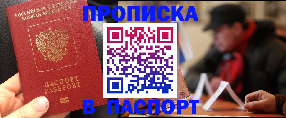 прописка 2025 в Лихославле